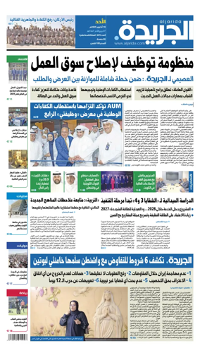 Cover of Al Jarida (Kuwait)