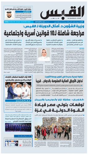Cover of Al Qabas