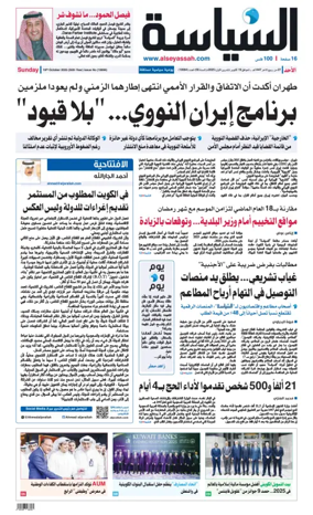 Cover of Al Seyassah