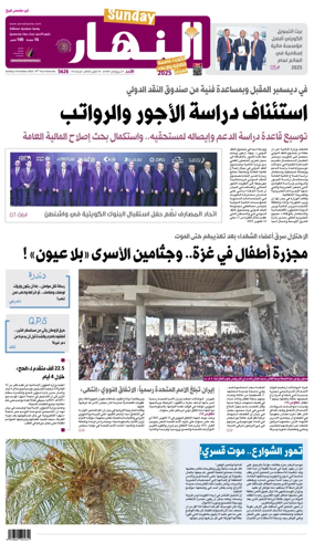 Cover of Annahar Newspaper