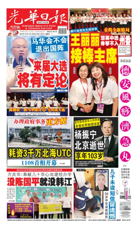 Cover of Kwong Wah Yit Poh