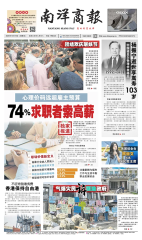 Cover of Nanyang Siang Pau