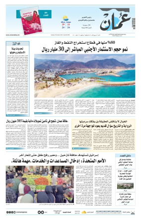 Cover of Oman Daily
