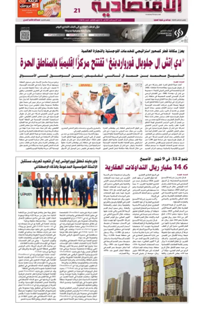 Cover of Al Raya Economy