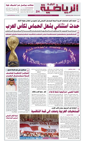 Cover of Al Raya Sport