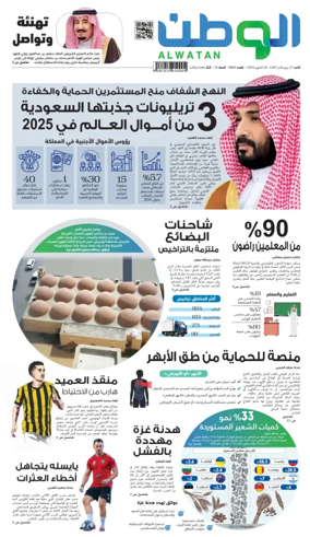 Cover of Al-Watan (Saudi)