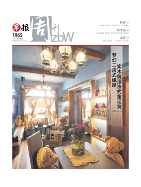 Cover of Lianhe Zaobao