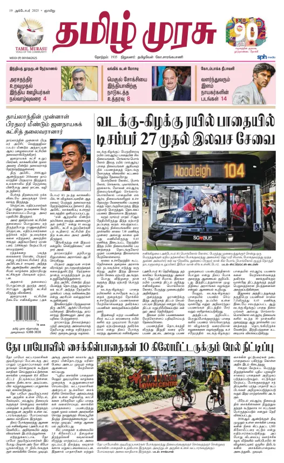Cover of Tamil Murasu