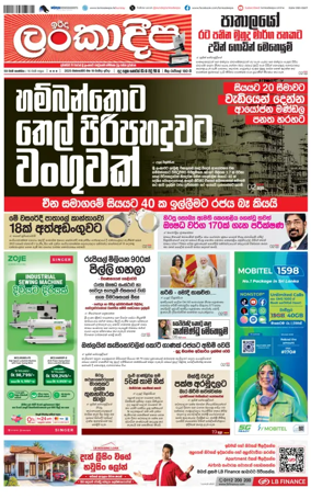Cover of Sunday Lankadeepa