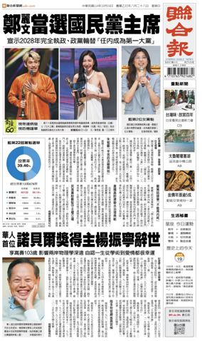 Cover of United Daily News (Taiwan)