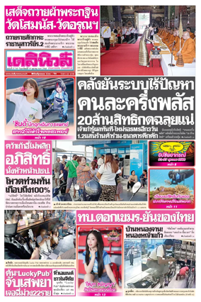 Cover of Daily News Thailand