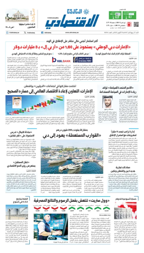 Cover of AlKhaleej - Economy