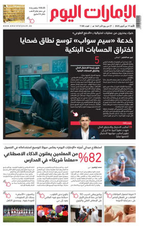 Cover of Emarat Al Youm