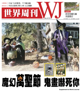 Cover of 世界周刊（美西洛杉磯版）