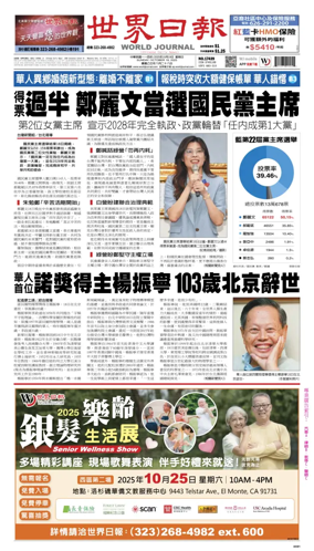 Cover of World Journal (Los Angeles)