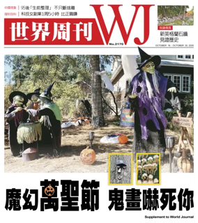 Cover of 世界周刊（美東版）