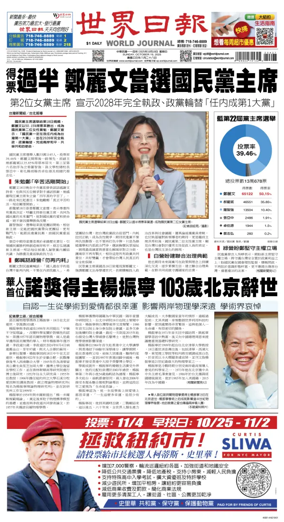 Cover of World Journal (New York)