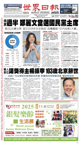 Cover of World Journal (San Francisco)