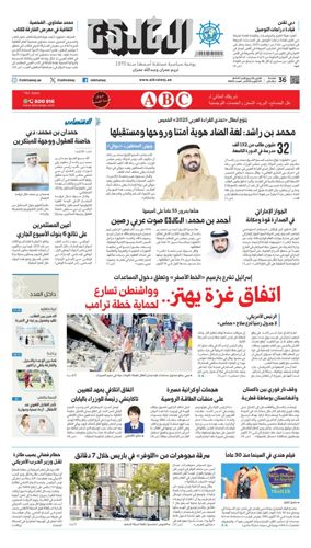 Cover of Al Khaleej