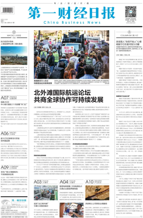 Cover of China Business News