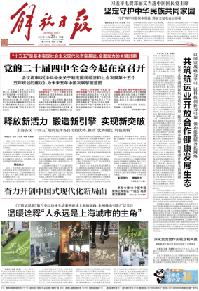 Cover of Jiefang Daily