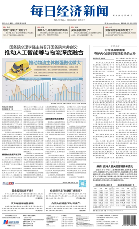 Cover of National Business Daily