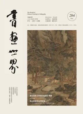 Cover of The World of Chinese Painting and Calligraphy