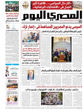 Cover of Al Masry Al Youm