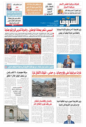 Cover of Shorouk