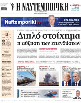 Cover of Naftemporiki