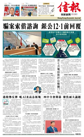 Cover of Hong Kong Economic Journal
