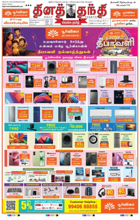 Cover of Daily Thanthi