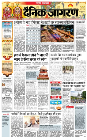 Cover of Dainik Jagran