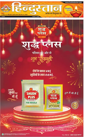 Cover of Hindustan (Gorakhpur)