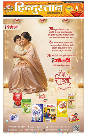 Cover of Hindustan Patna ST (Hindi)