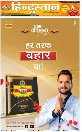 Cover of Hindustan (Varanasi)