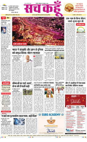 Cover of Sach Kahoon Delhi