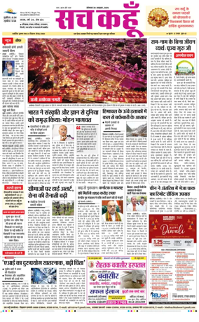 Cover of Sach Kahoon Haryana