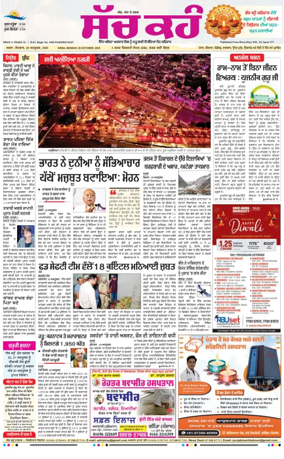 Cover of Sach Kahoon Punjabi