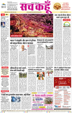Cover of Sach Kahoon Rajasthan