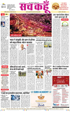 Cover of Sach Kahoon Uttar-Pradesh