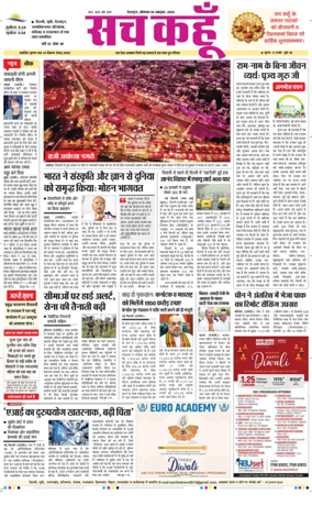 Cover of Sach Kahoon Uttarakhand