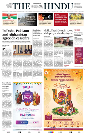 Cover of The Hindu (Tiruchirapalli)