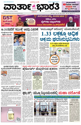 Cover of Vartha Bharathi Kannada Daily