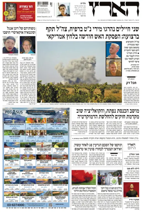 Cover of Haaretz - Hebrew Edition
