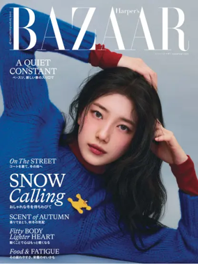 Cover of Harper's BAZAAR（ハーパーズ バザー）