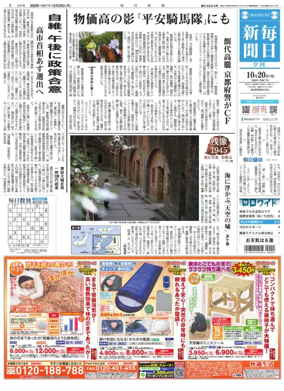 Cover of Mainichi Shimbun Evening Edition