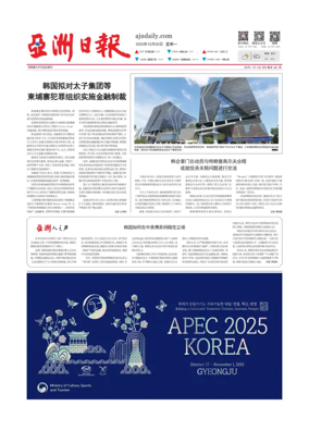 Cover of AJU Business Daily (Chinese)