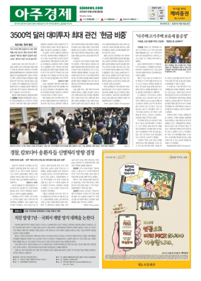 Cover of AJU Business Daily