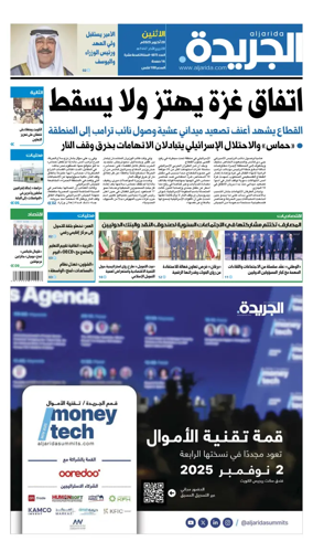 Cover of Al Jarida (Kuwait)